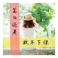 女生qq头像带字帽子控