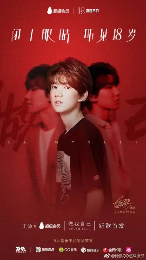 王源新歌做我自己励志上线曲风欢快旋律动人