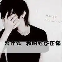 喜欢一个人又不能在一起的微信头像