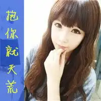 你有病,我有药带字情qq侣头像