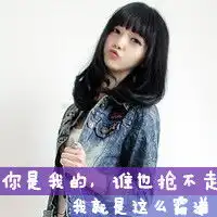 你是我老婆霸道幸福情侣带字头像