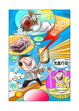 第八届原创新春祝福短信微博贴文大赛漫画