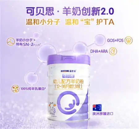 可贝思羊奶粉众多妈妈的口碑之选