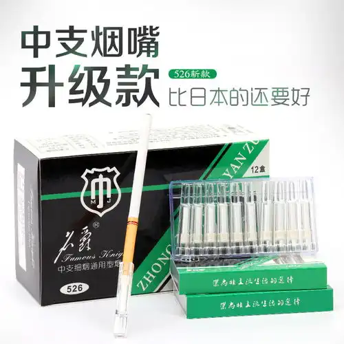 名爵中支烟嘴中号香烟一次性男女士三重细烟嘴过滤器吸烟专用三重