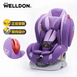 惠尔顿welldon汽车儿童安全座椅正反向安装皇家盔宝06岁普罗旺斯紫图片大全邮乐官方网站