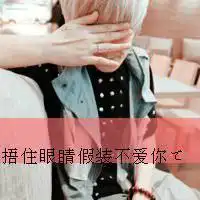 男生单手捂脸头像微信头像图片大全