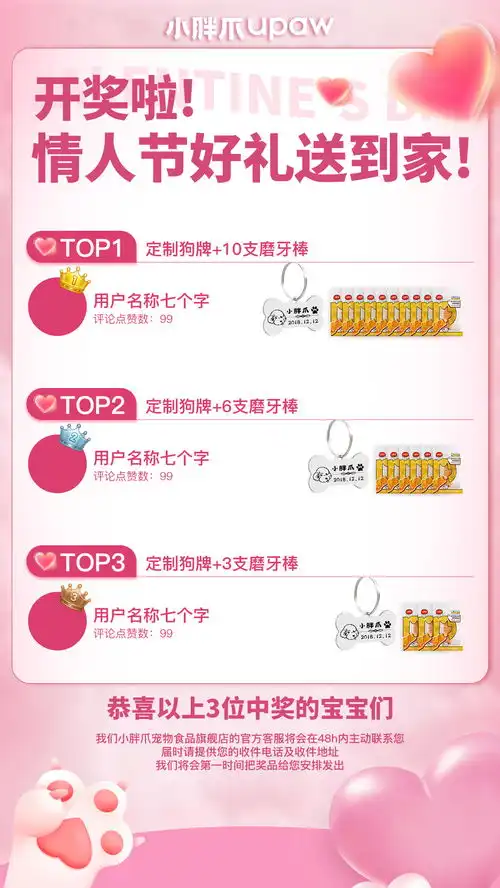 抖音情人节宠物品牌小胖爪公众号