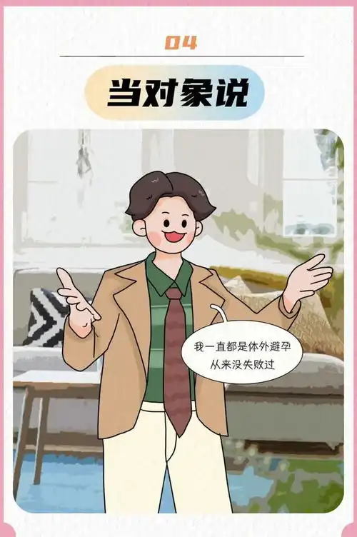 最容易怀孕的,千万别乱来