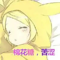 动漫可爱的情侣带字qq头像