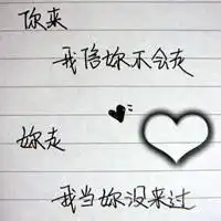 qq纯文字头像手写版,唯美文字,句子,我的生活,是幸福的