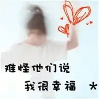 微信投像一生不放弃的图片微信头像图片大全