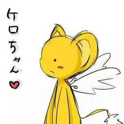 魔卡少女樱小可侵删