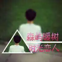 很温暖的词qq情侣头像带字的亿人不及一人