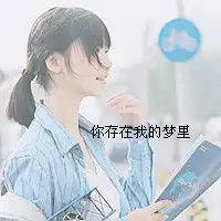 愿意被我欺负一辈子的情侣带字头像我对你是这样希望和期待
