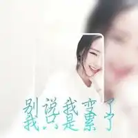 女人疲惫的图片带字表达女人很累超级疲惫图片