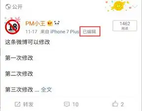 如何修改已经发布的微博,新浪的