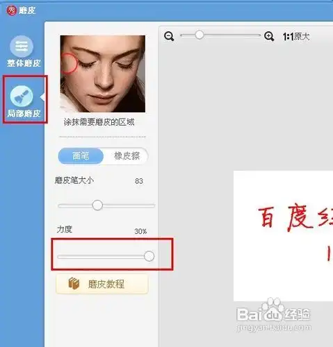 美图秀秀怎样制作格子字