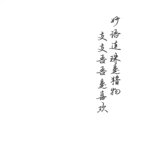 剑已扔,来男人,秒回消息很粘人文案背景图