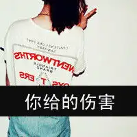 美图秀秀怎么做这种带有横幅的字详细加分
