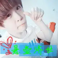 求制作一个文字头像