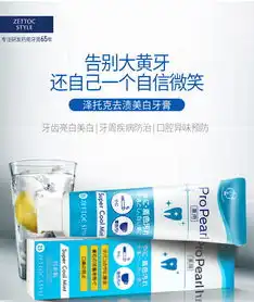 日本进口,泽托克男士专用美白去烟渍牙膏100g2支24.9元包邮需领券天猫商城优惠白菜哦