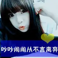 永远爱qq情侣头像永远是我爱的宝贝