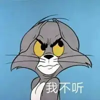 捂耳朵表情包