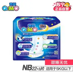 奇莫qmo甜睡无忧婴儿纸尿裤新生儿nb223片图片大全邮乐官方网站