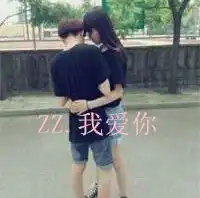 帮我弄一个情侣头像带字的,字的是zz.我爱你xx.我疼你,麻烦了