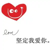 qq情侣头像带字红色情侣