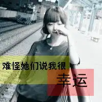 情侣带字头像2015头像我