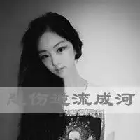 情侣带字头像2015头像伤