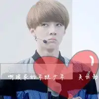 我的深爱给错了人文字头像