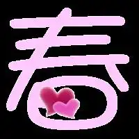 qq炫舞戒指做字红色透明春12号