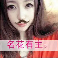 非主流qq情侣头像带字2015媳妇是我最爱的女神