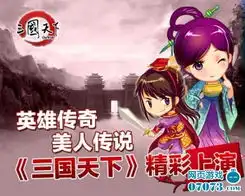 三国天下情侣玩家真人情景广告上演