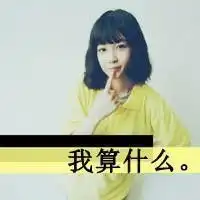 求qq情侣头像的我算什么的另一个