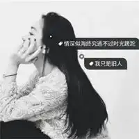 qq头像带字黑白黑白伤感女生qq头像带字