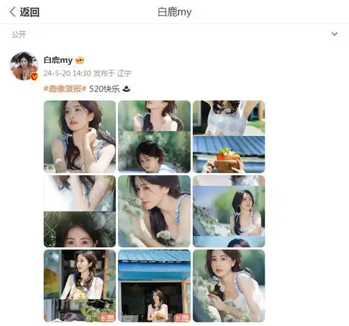 白鹿情人节晒照清新脱俗,笑容甜美超治愈,身材颜值在线宛如初恋