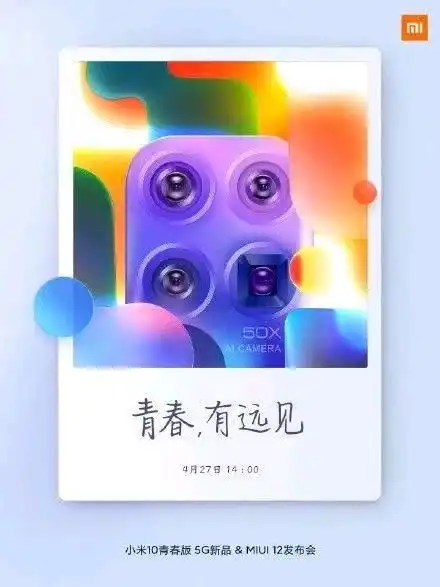 小米10青春版为数不多的5g旗舰手机,配色独特设计别致
