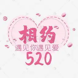 520我爱你头像带字