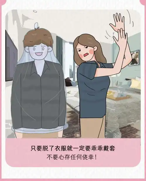 最容易怀孕的,千万别乱来