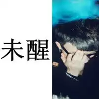 图文个性明星范情侣头像爱我你怕了吗