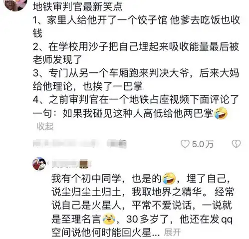 地铁审判官火出圈,官方点评其行为,却被嘲不食人间烟火