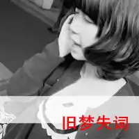 带文字的情侣头像1男1女两张