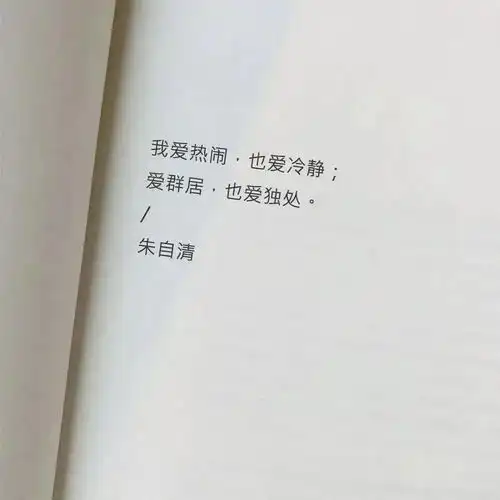 朋友圈背景图一个人最好的样子一定是被爱出来的