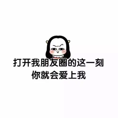 朋友圈封面你们看,她没有男朋友
