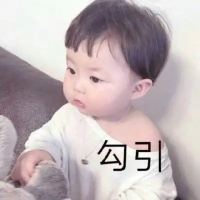萌娃情头哦