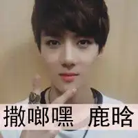 笑一笑,让在乎的人放心一下吴世勋情侣头像