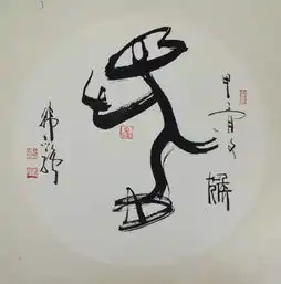 新年了,还不换个高冷头像艺术家送你甲骨文12生肖